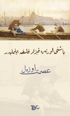 Başını Örten Kızlar Felsefe Bilmelidir by İsmet Özel — book cover